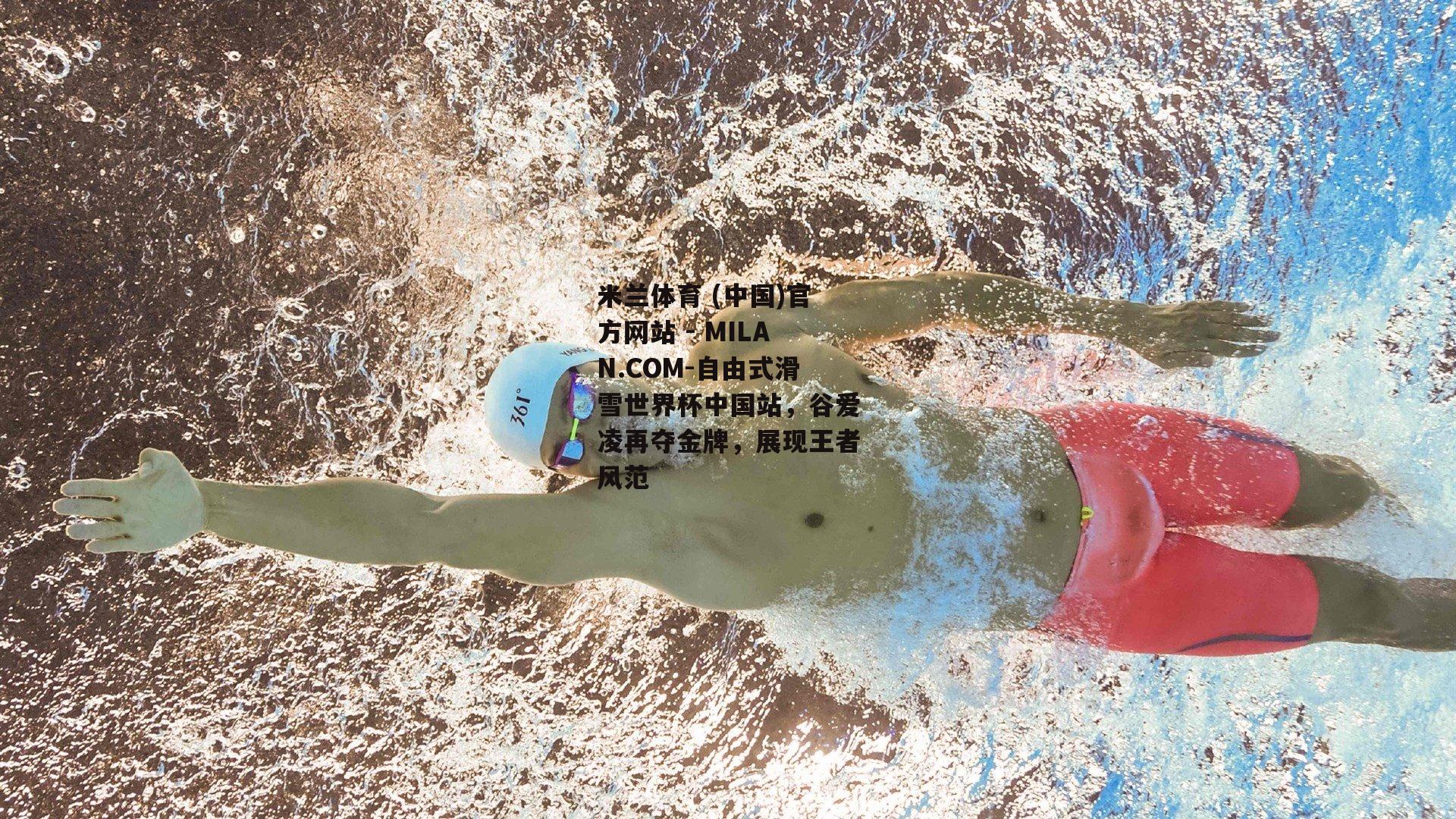 自由式滑雪世界杯中国站，谷爱凌再夺金牌，展现王者风范